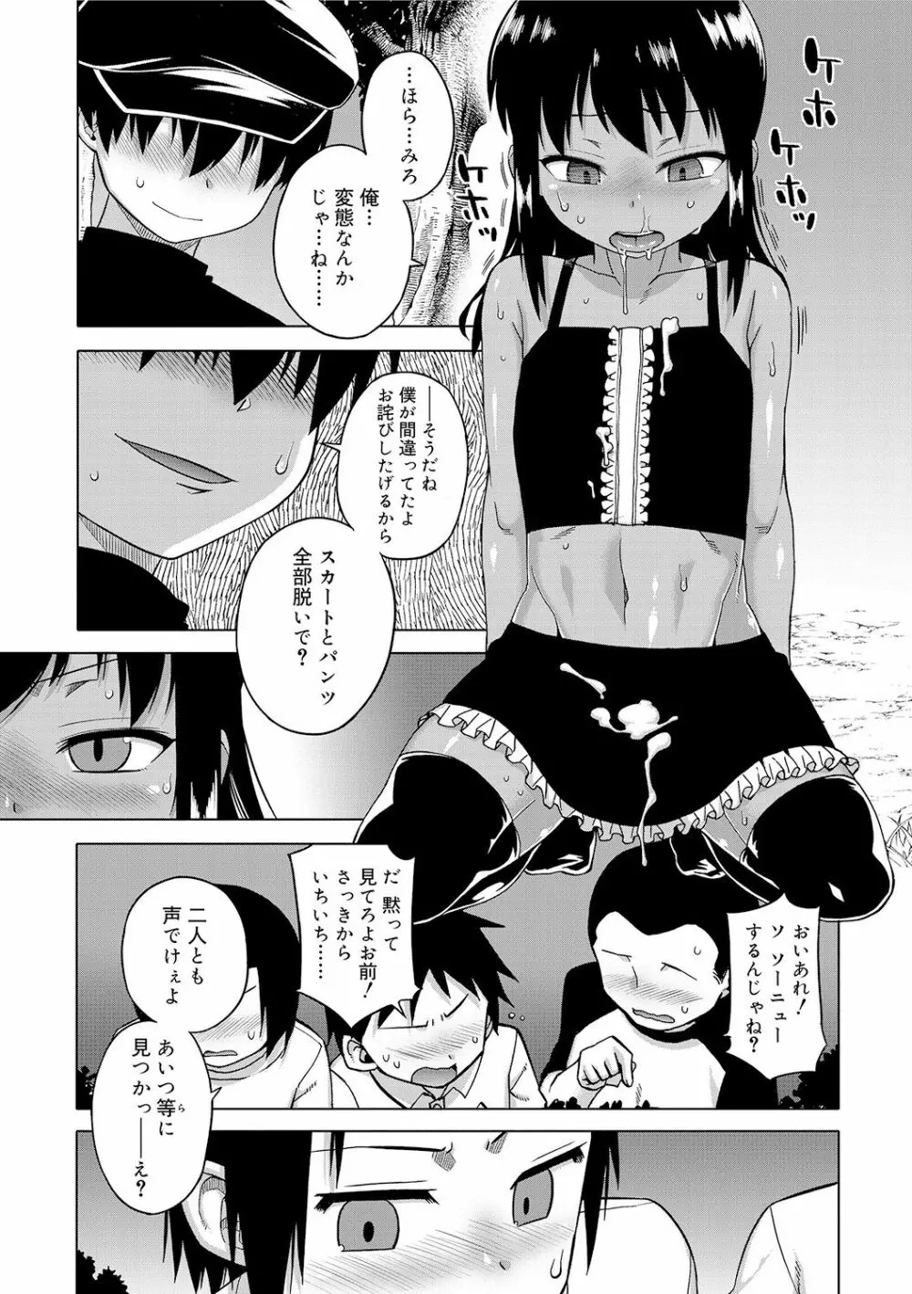 SはフラジールのS Page.55