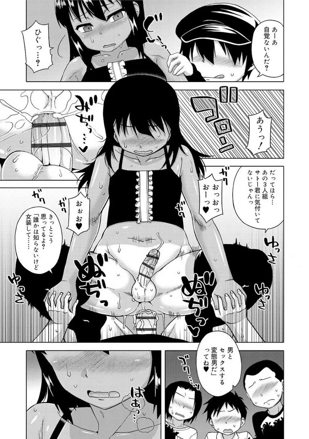 SはフラジールのS Page.59