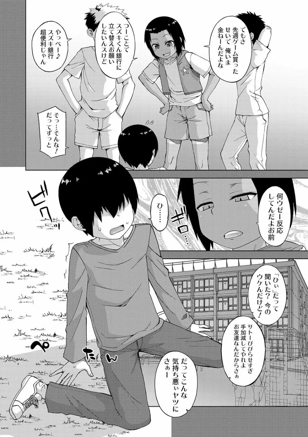 SはフラジールのS Page.6