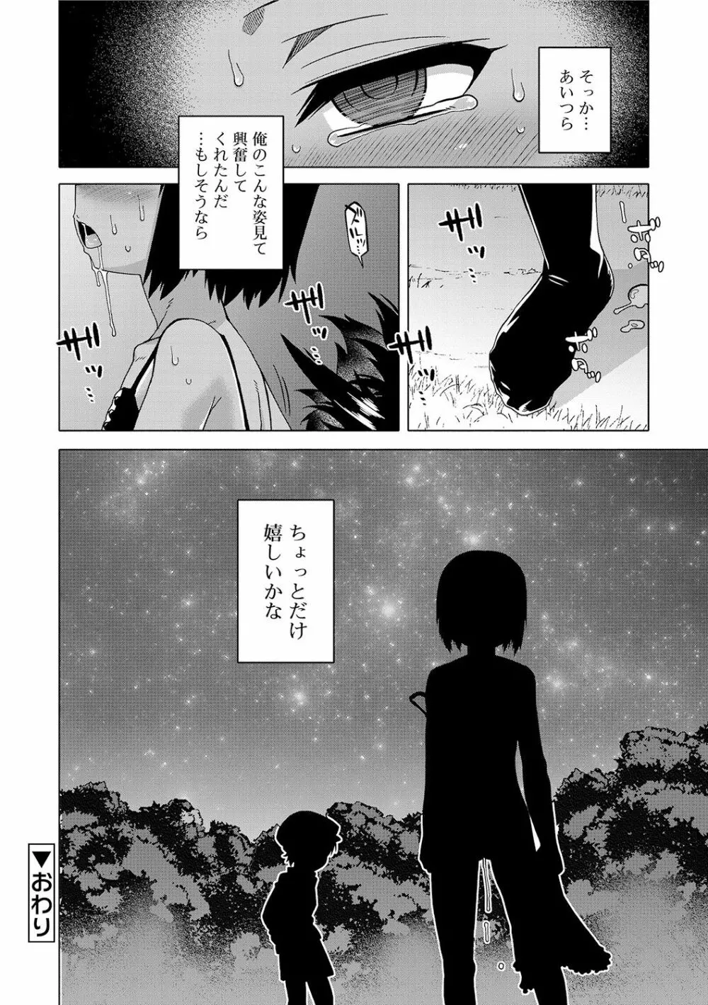 SはフラジールのS Page.64