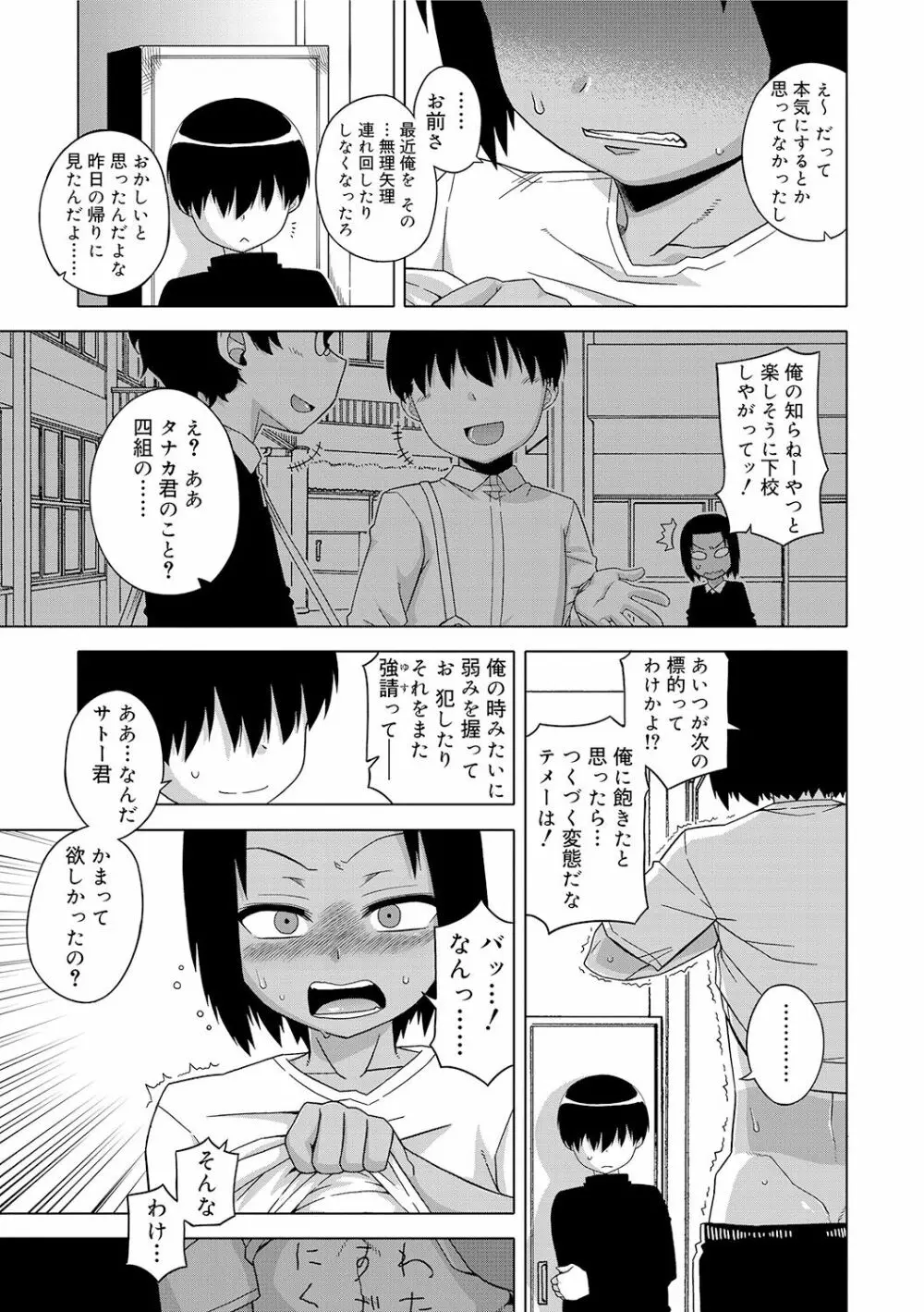 SはフラジールのS Page.67