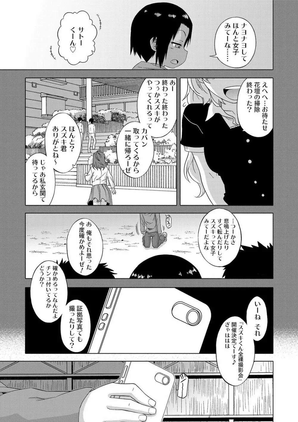SはフラジールのS Page.7
