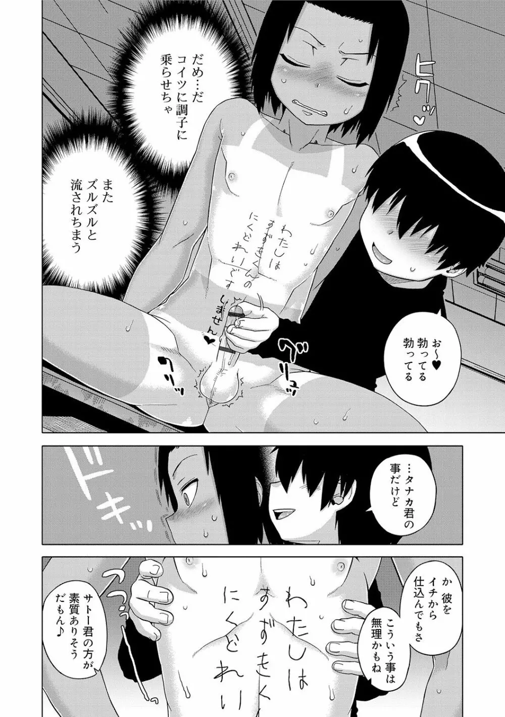 SはフラジールのS Page.70
