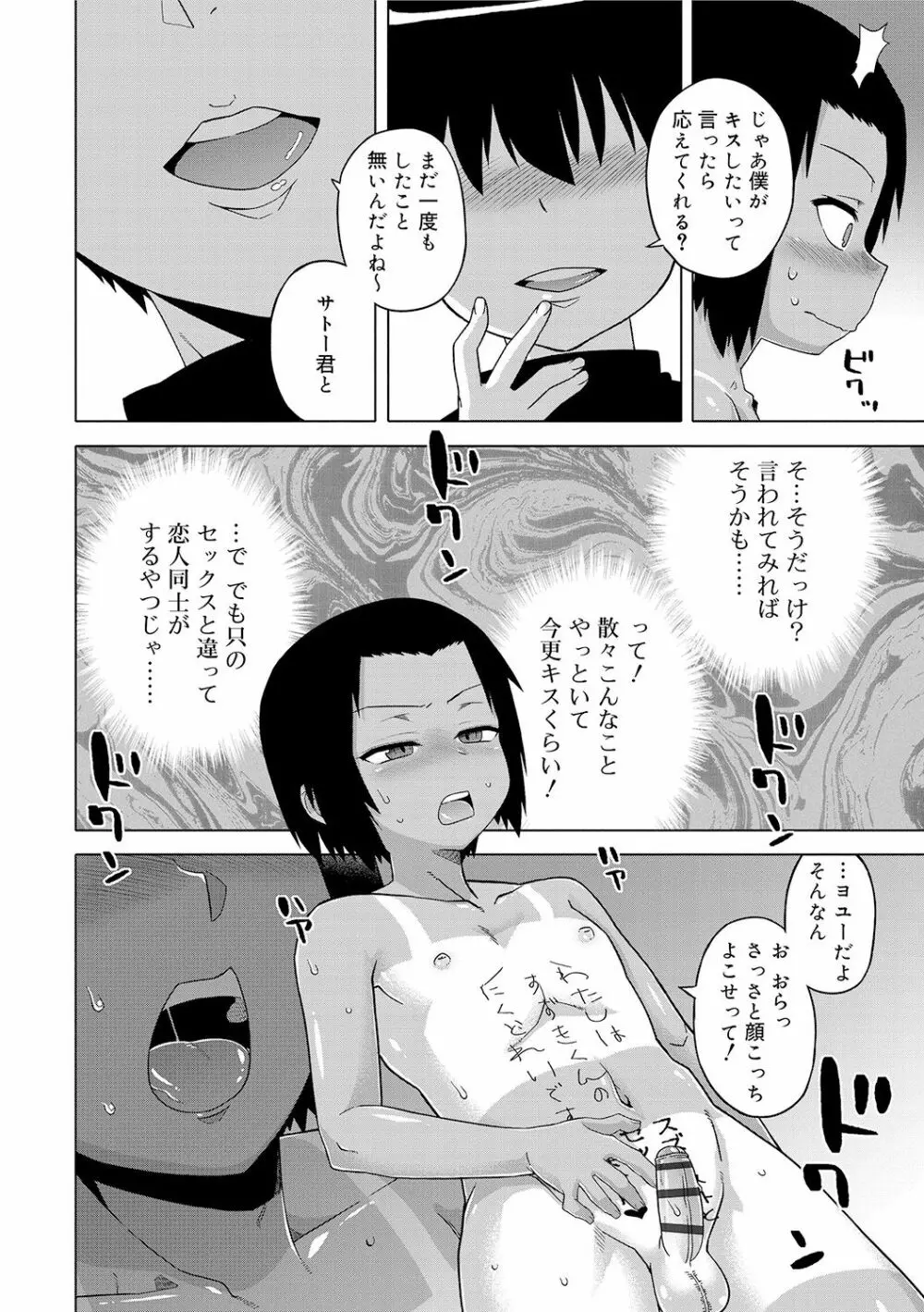 SはフラジールのS Page.72