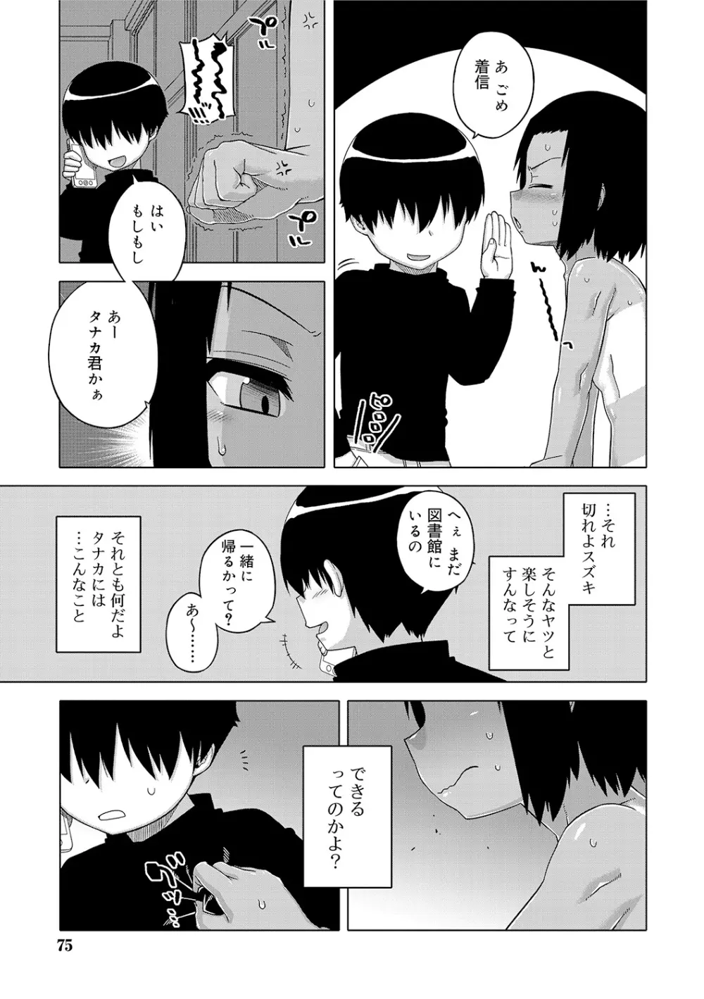 SはフラジールのS Page.73