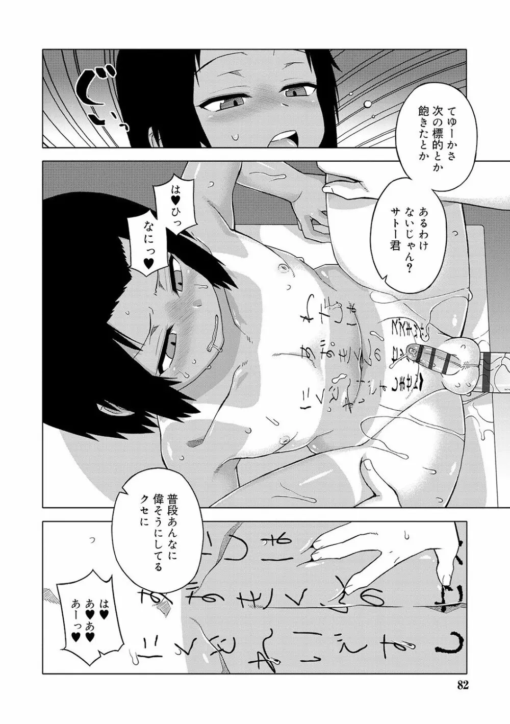 SはフラジールのS Page.80