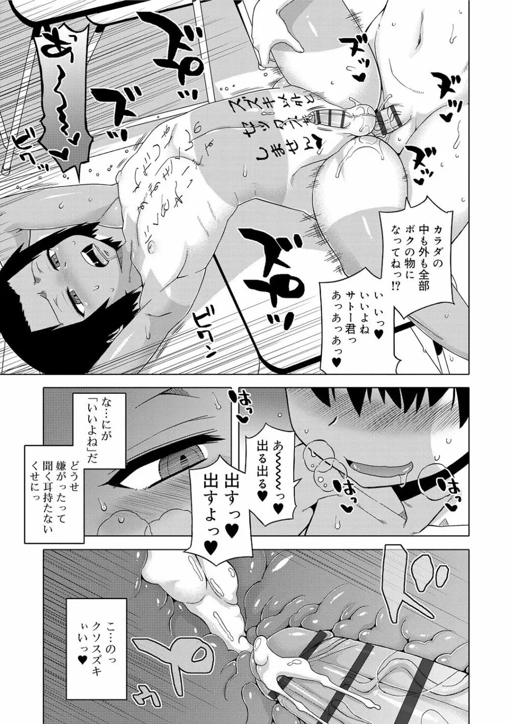 SはフラジールのS Page.83