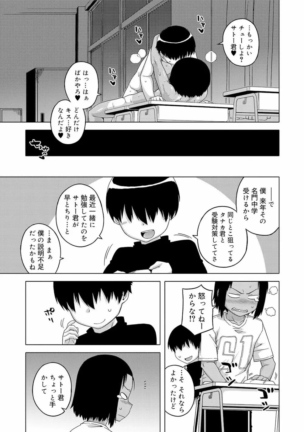 SはフラジールのS Page.85