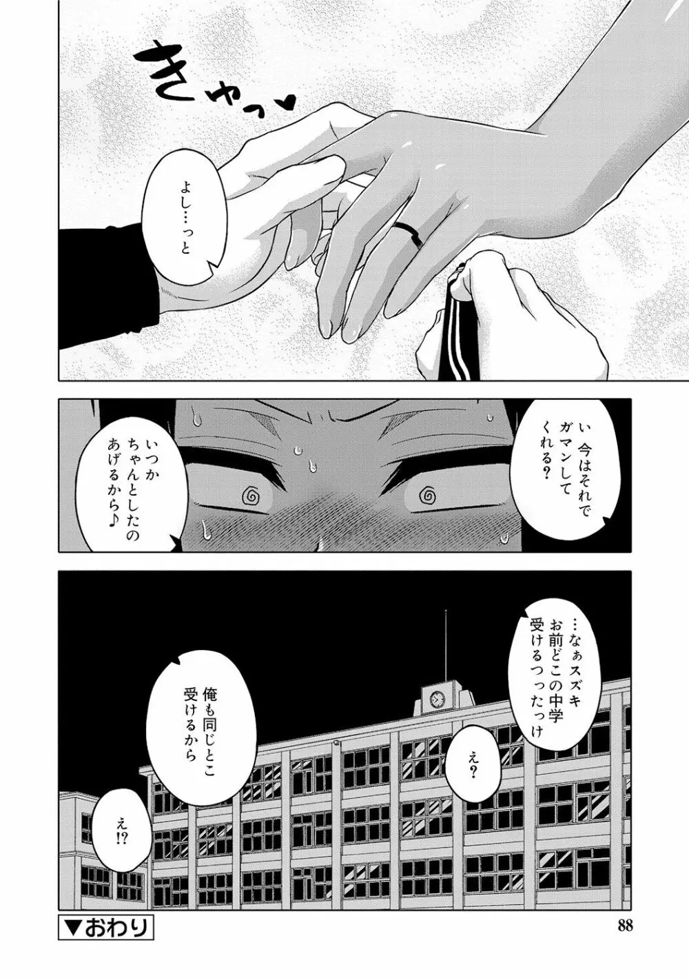 SはフラジールのS Page.86