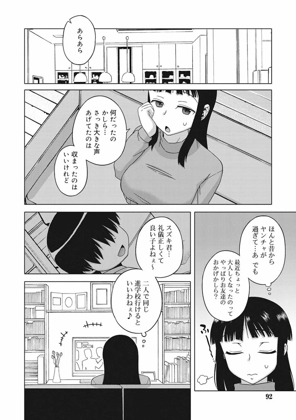 SはフラジールのS Page.90