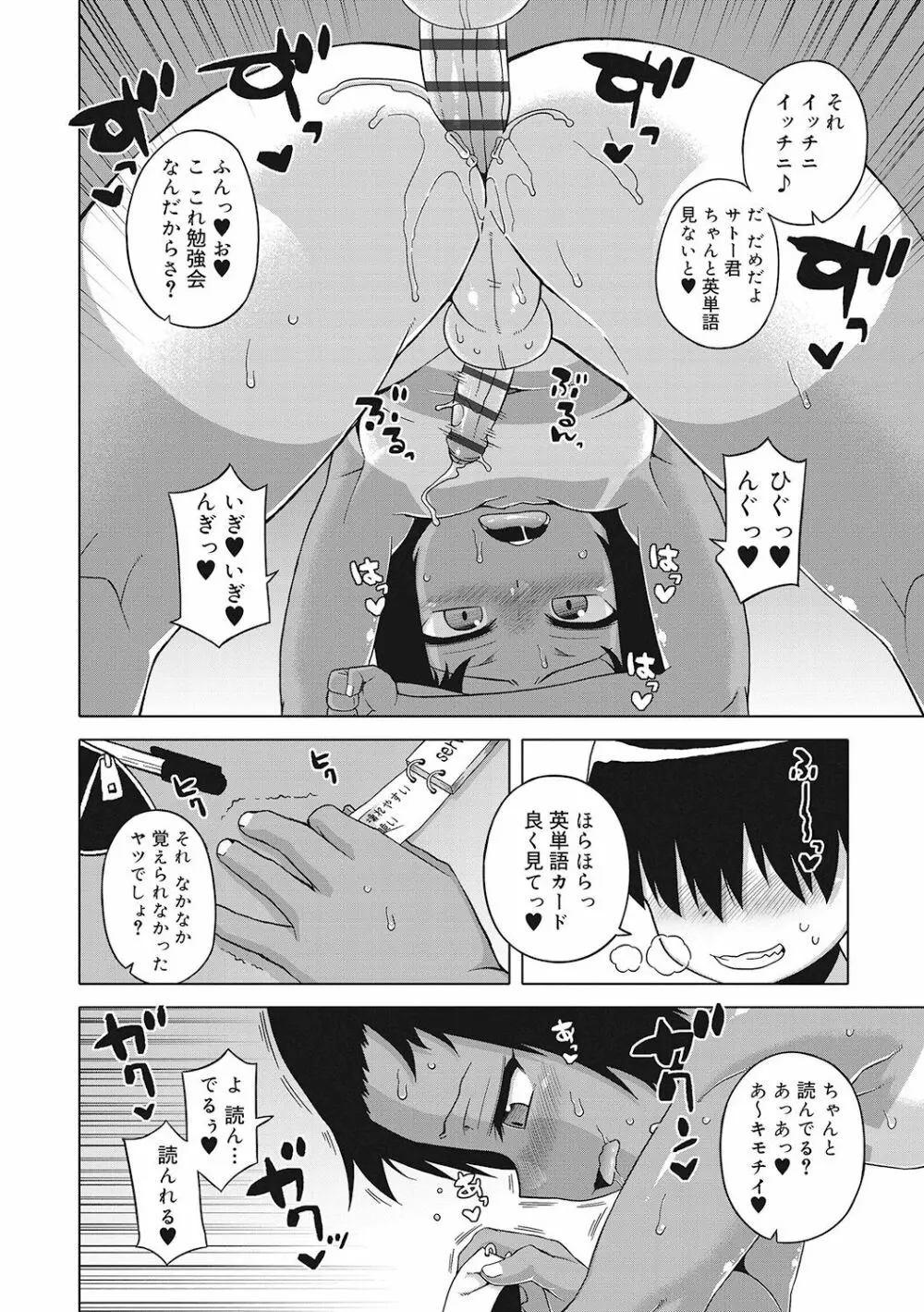 SはフラジールのS Page.94