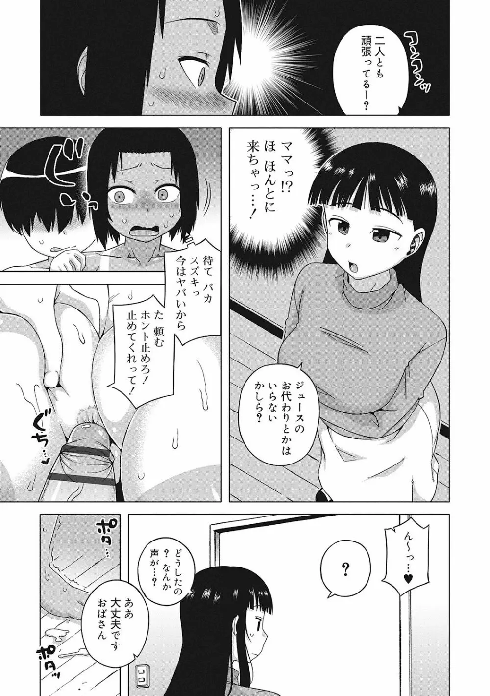 SはフラジールのS Page.97