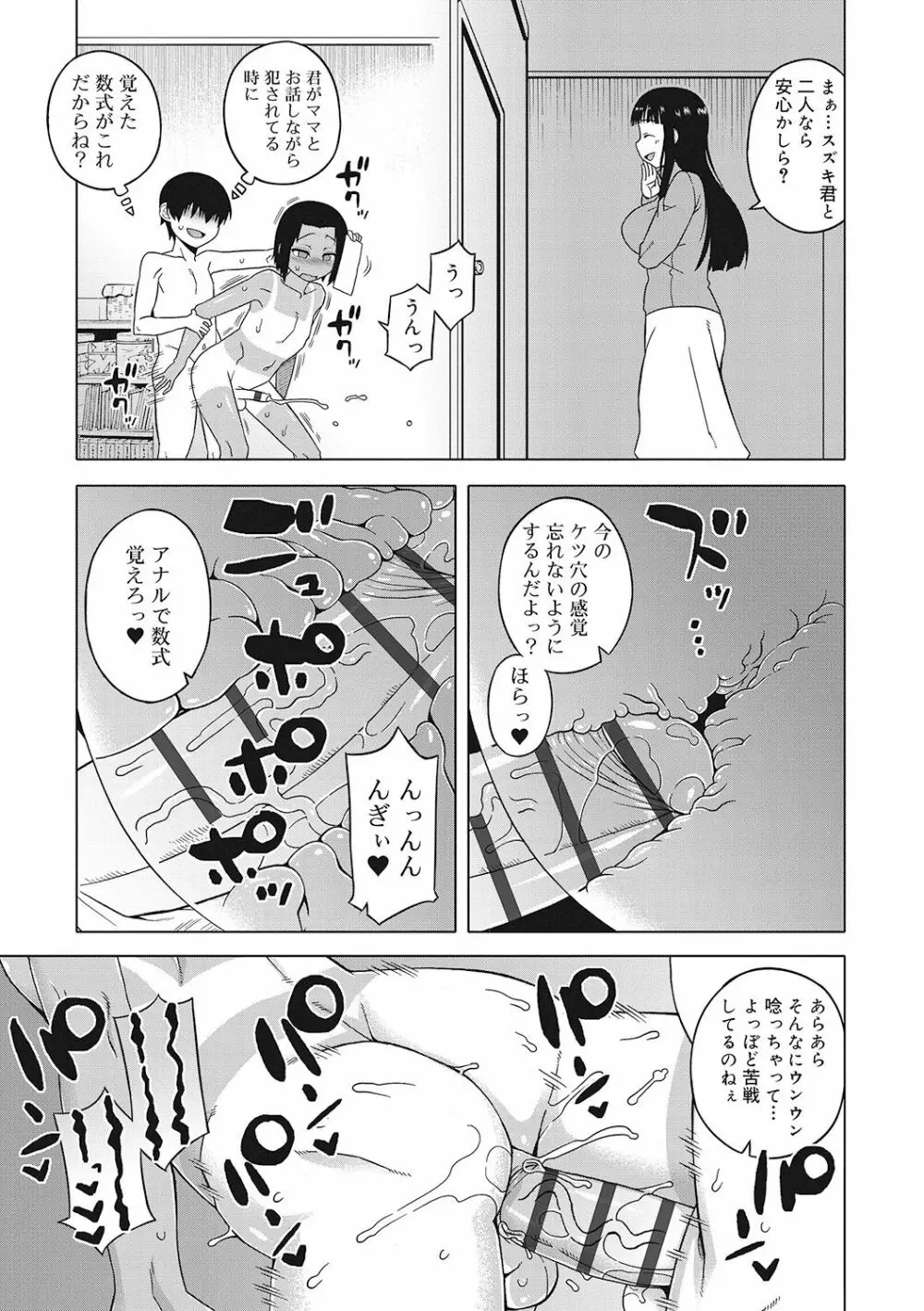 SはフラジールのS Page.99