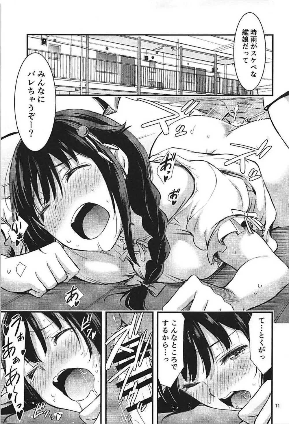 ワンルームシグレ Page.12