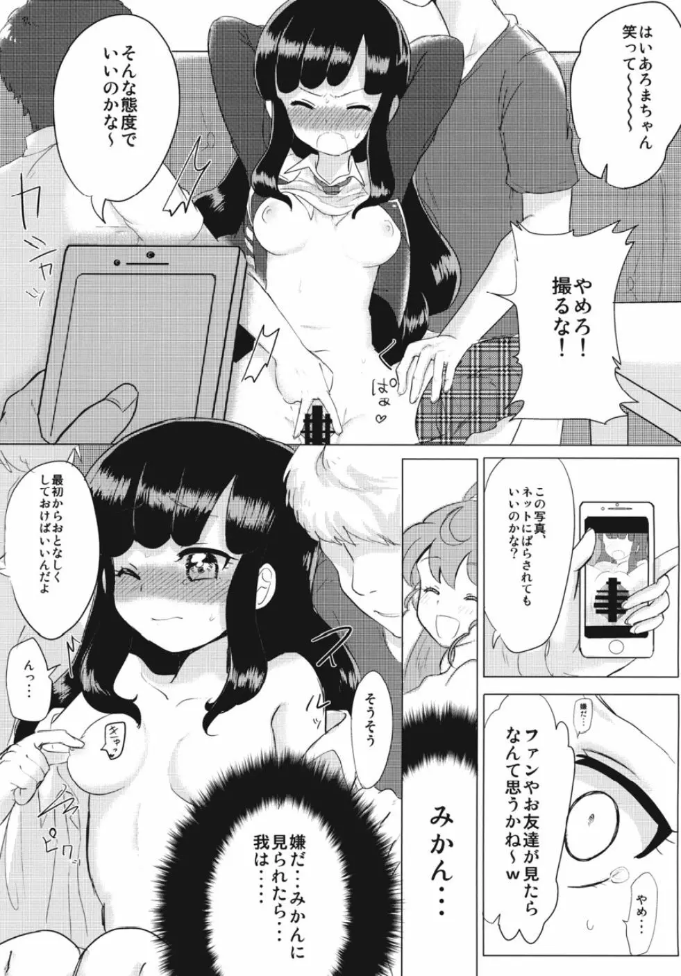 JC♥あろまちゃん Page.11