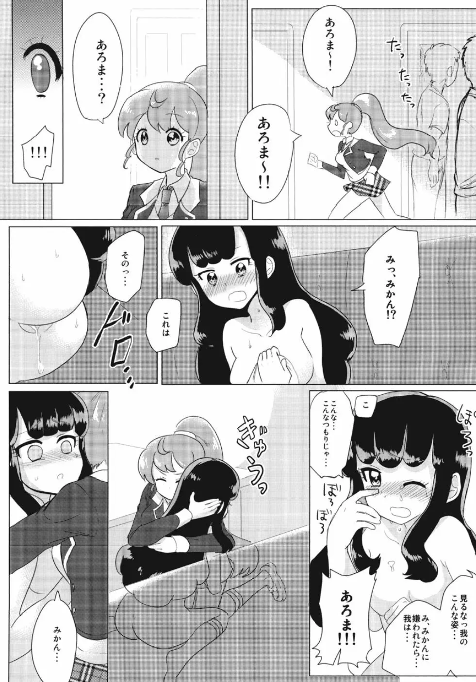 JC♥あろまちゃん Page.19