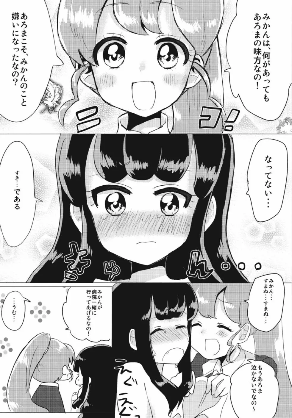 JC♥あろまちゃん Page.20