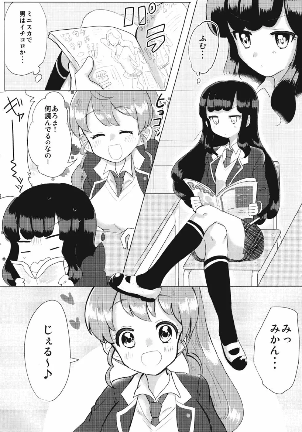 JC♥あろまちゃん Page.3