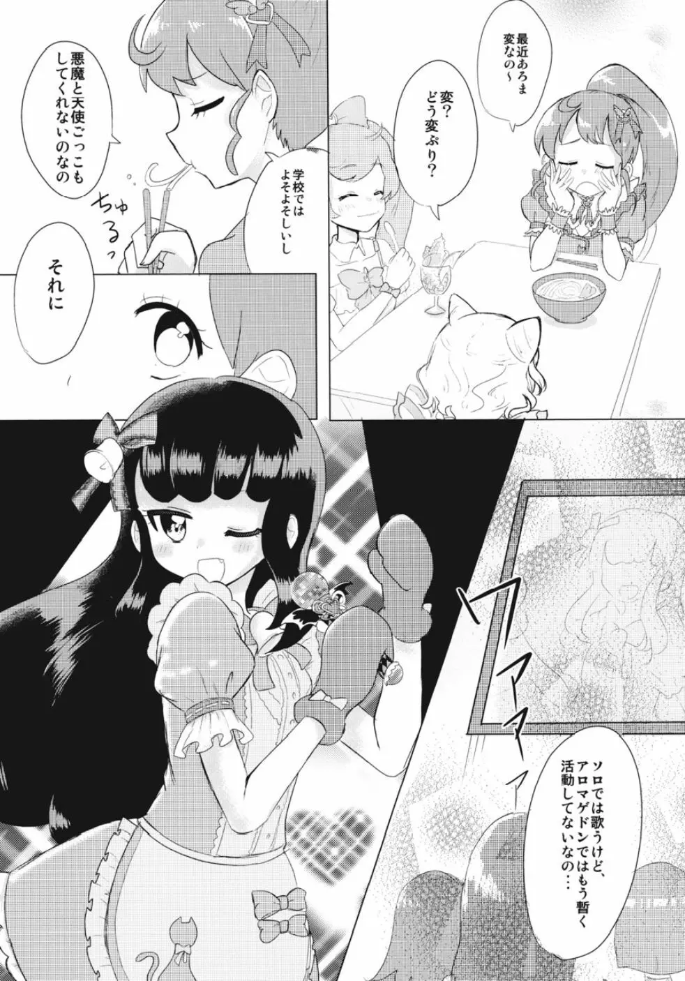 JC♥あろまちゃん Page.5