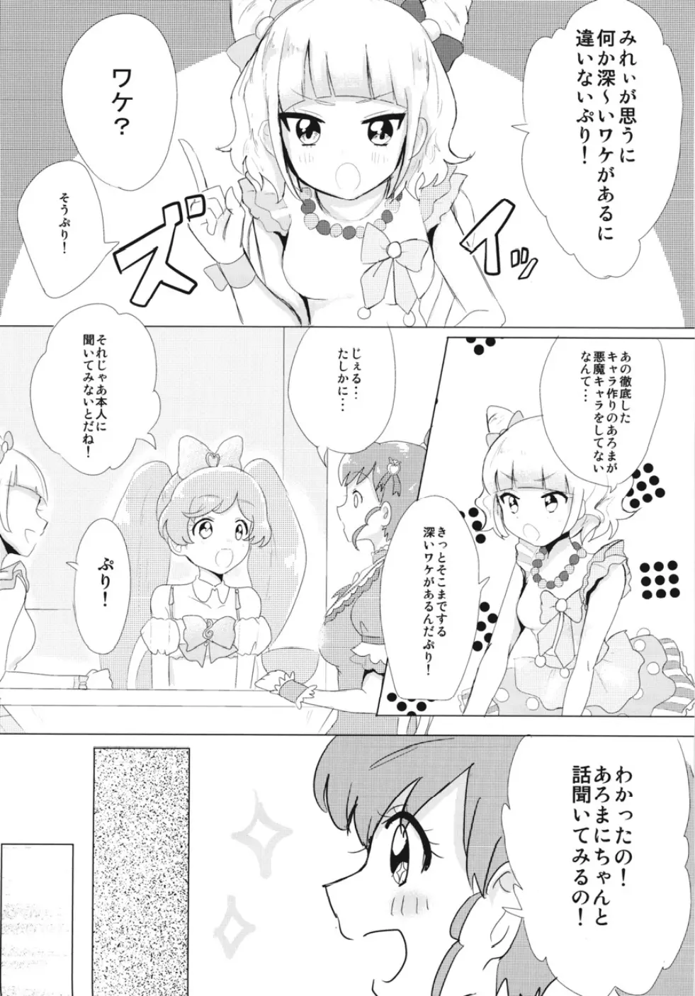 JC♥あろまちゃん Page.6