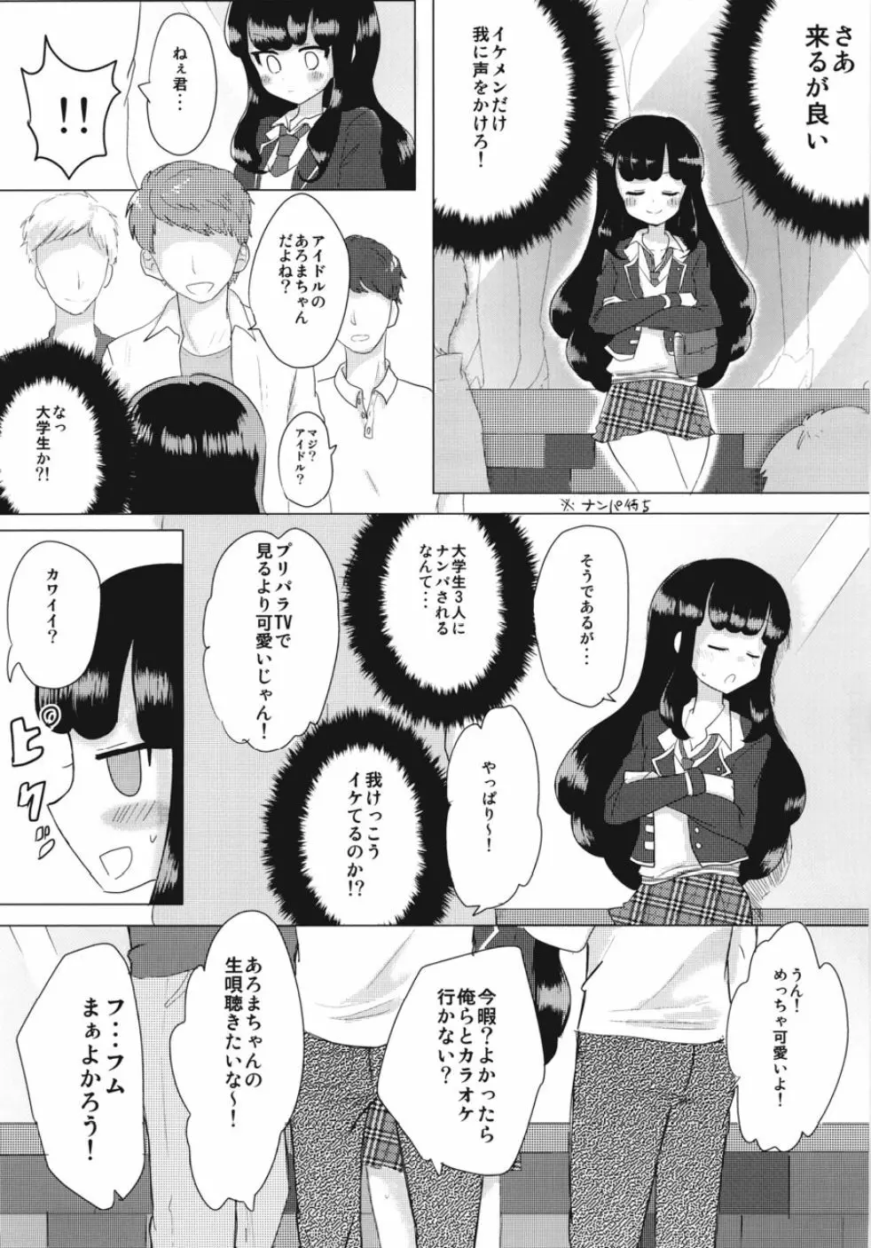 JC♥あろまちゃん Page.8