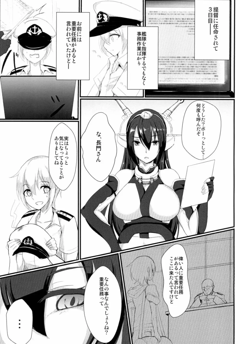 夜戦仕様 Page.3