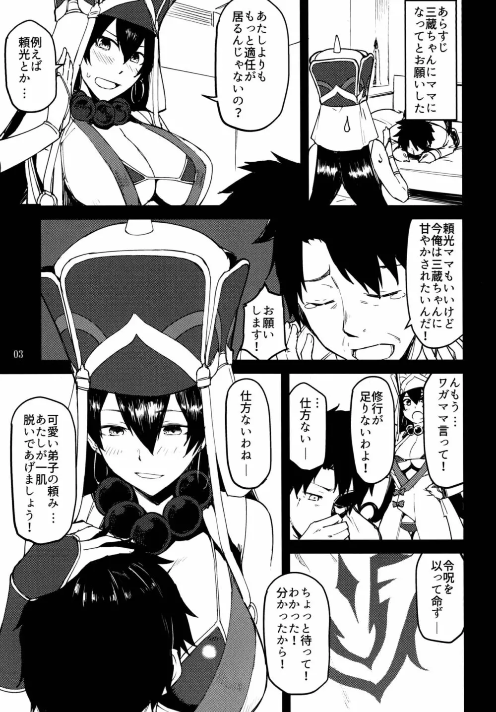 三蔵ちゃんと功徳を溜める本 Page.3