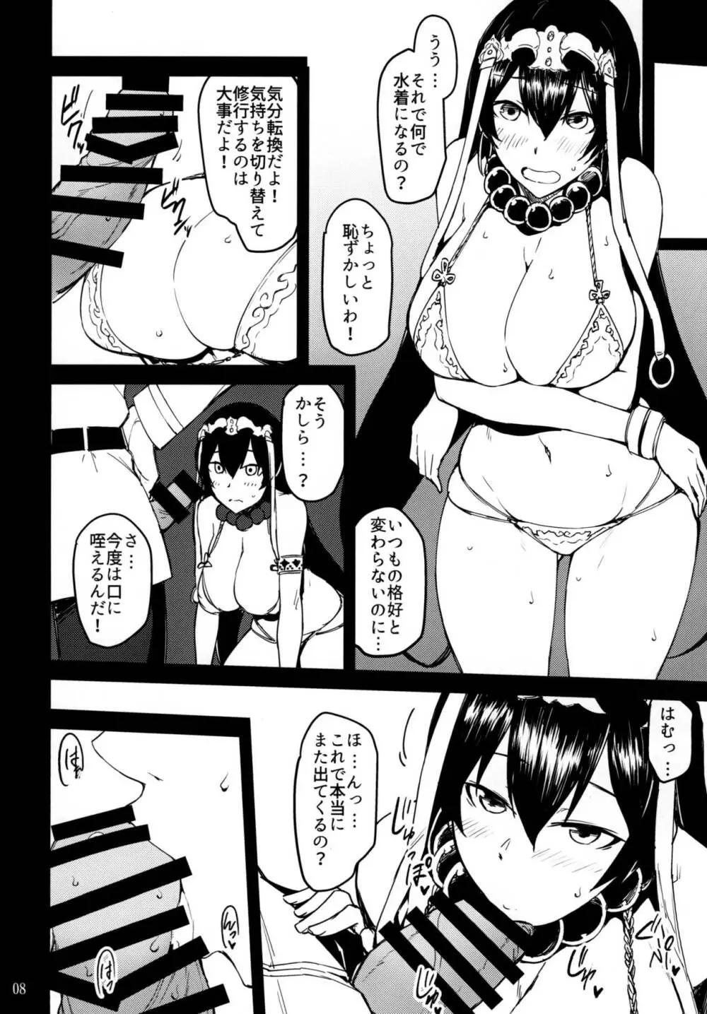 三蔵ちゃんと功徳を溜める本 Page.8