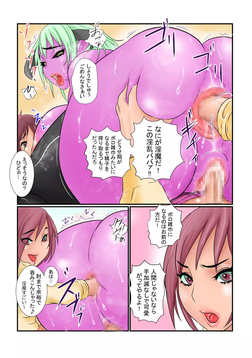 淫魔肛臨 Page.19