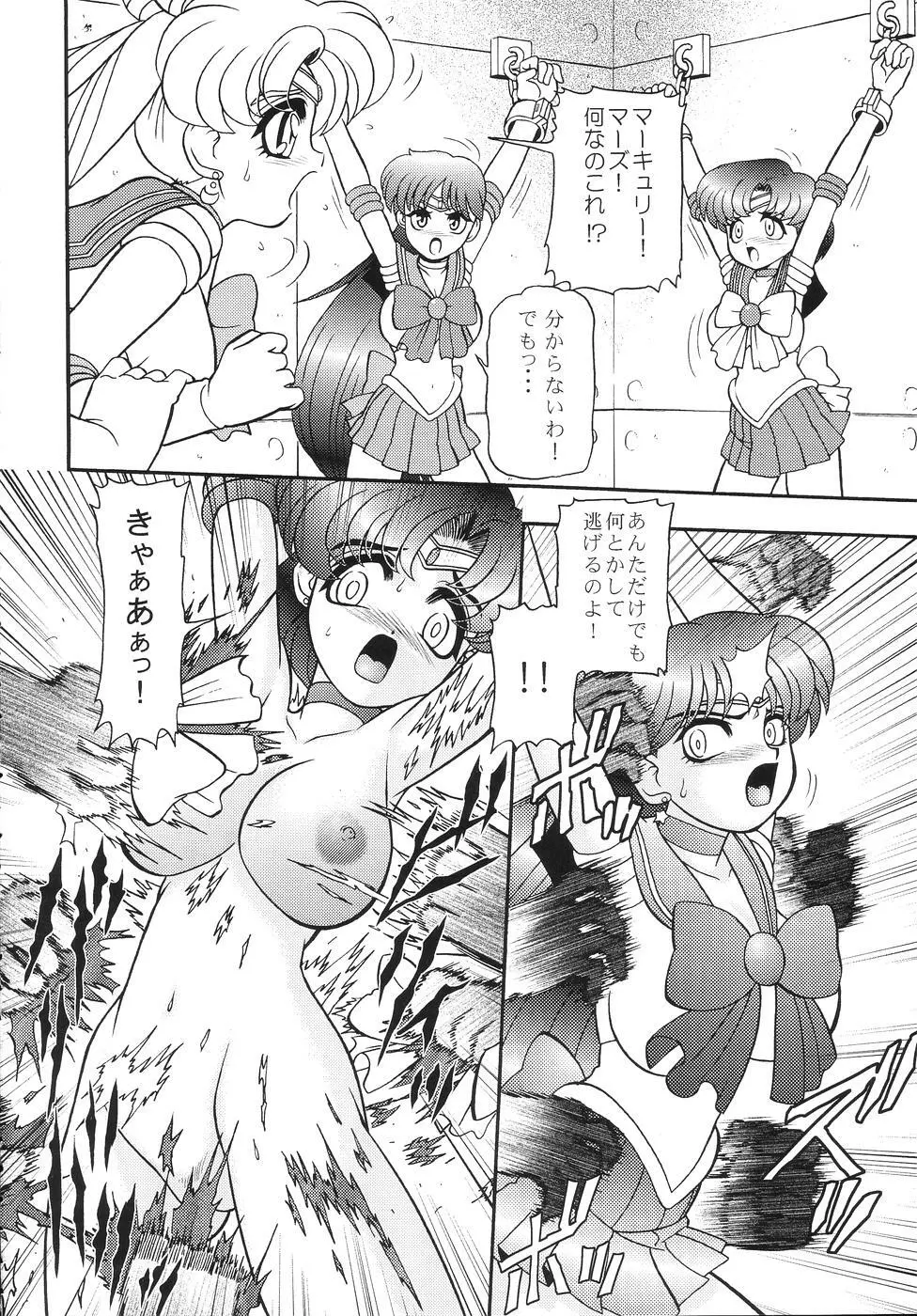 月辱 巻ノ弐 Page.7