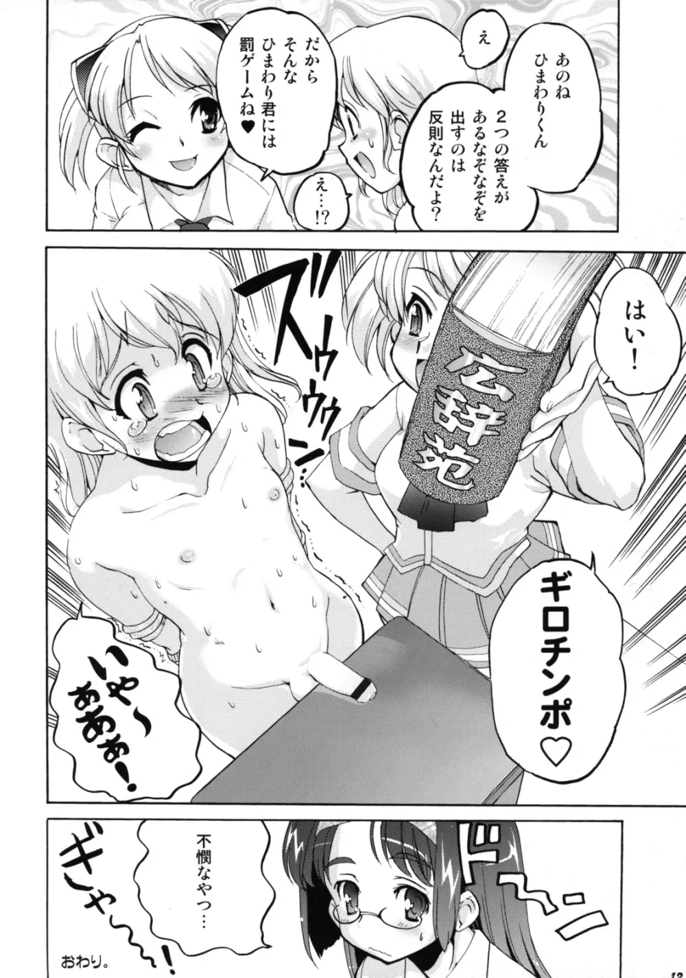 Shot a Shota 6 Page.11