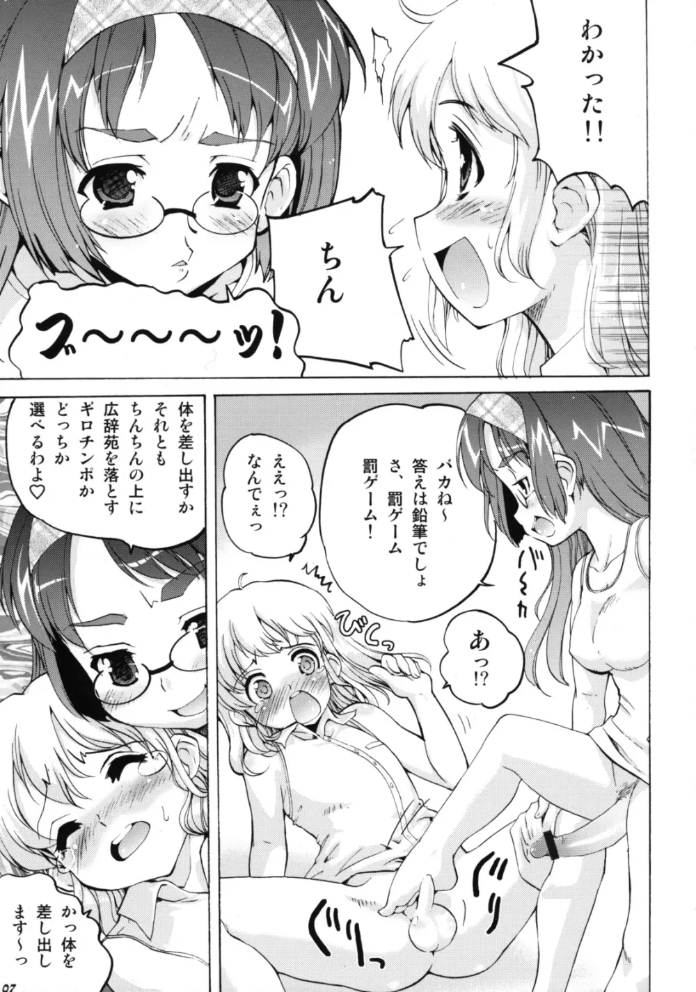 Shot a Shota 6 Page.6