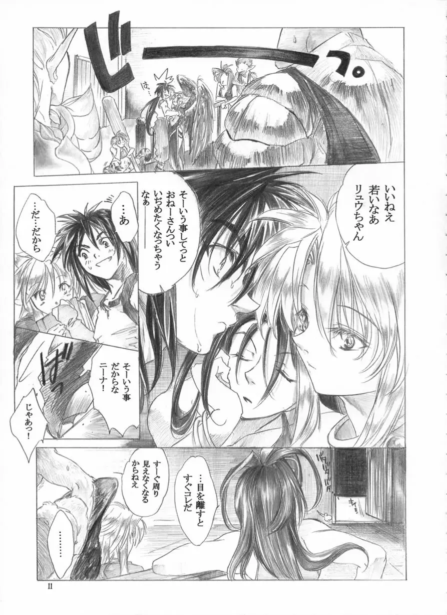 やさしいうた Page.10