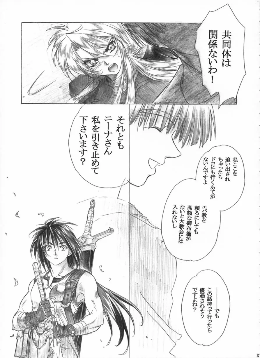 やさしいうた Page.16