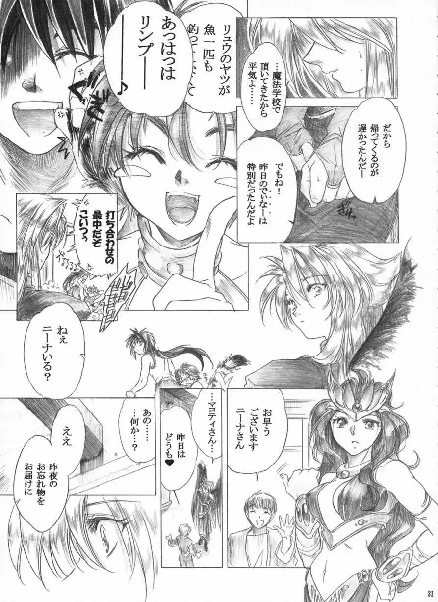 やさしいうた Page.30