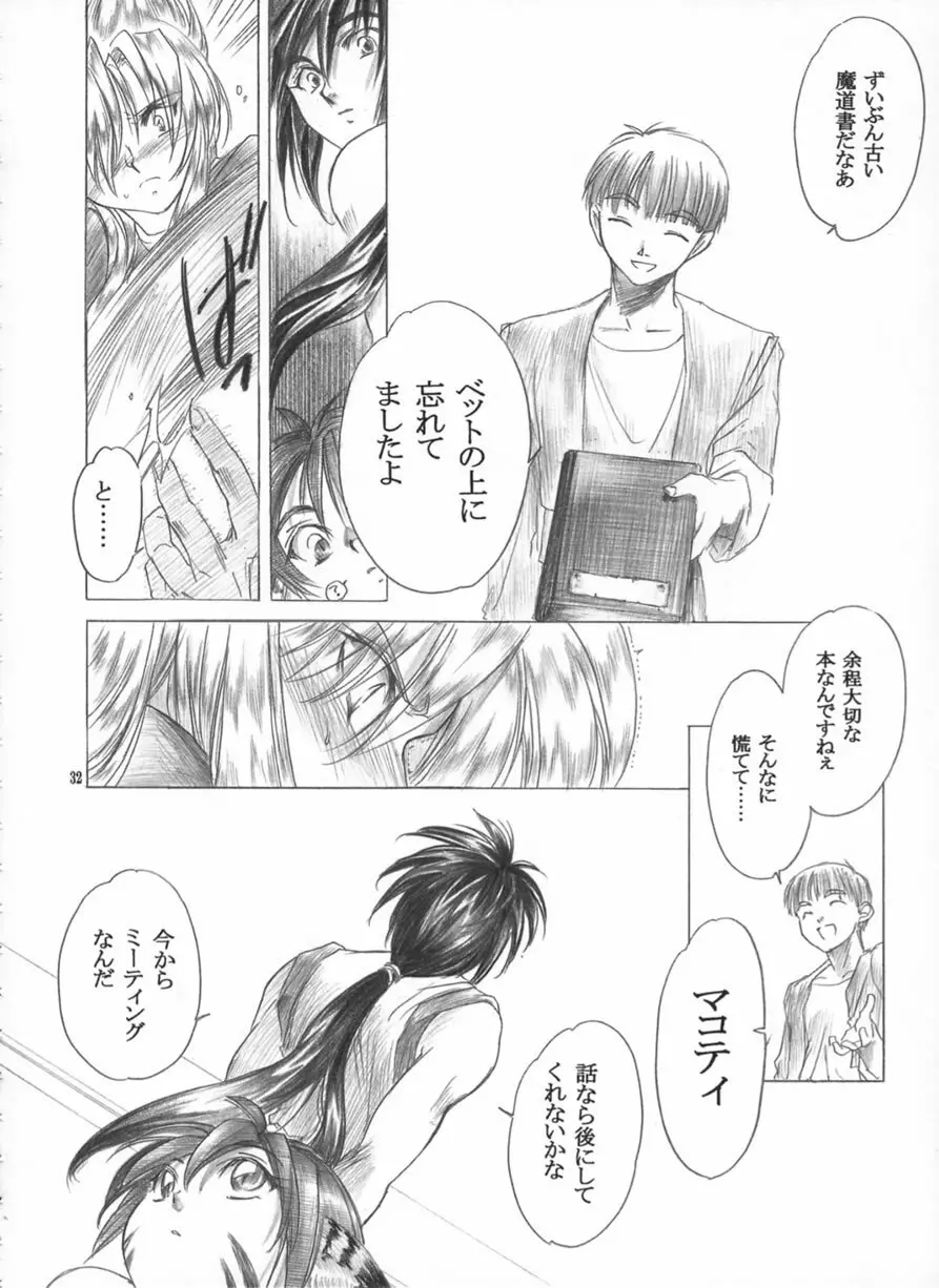 やさしいうた Page.31