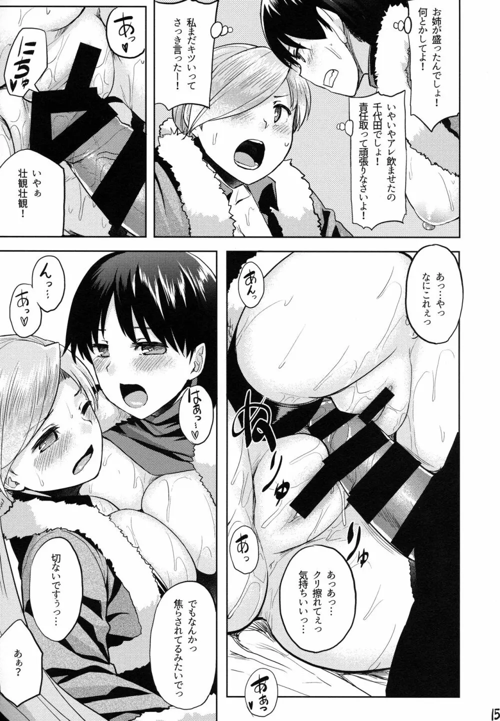 性夜の提督争奪戦 Page.16