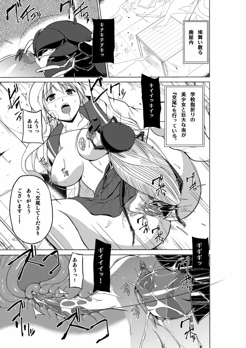ダンジョントラベラーズ 蟲のお遊戯 Page.11