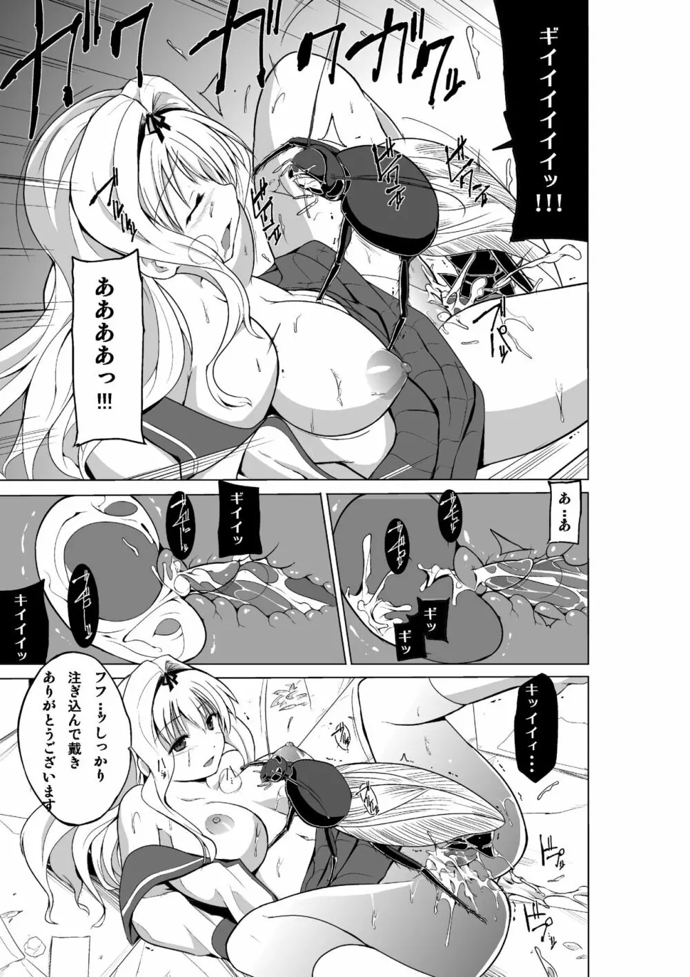 ダンジョントラベラーズ 蟲のお遊戯 Page.13