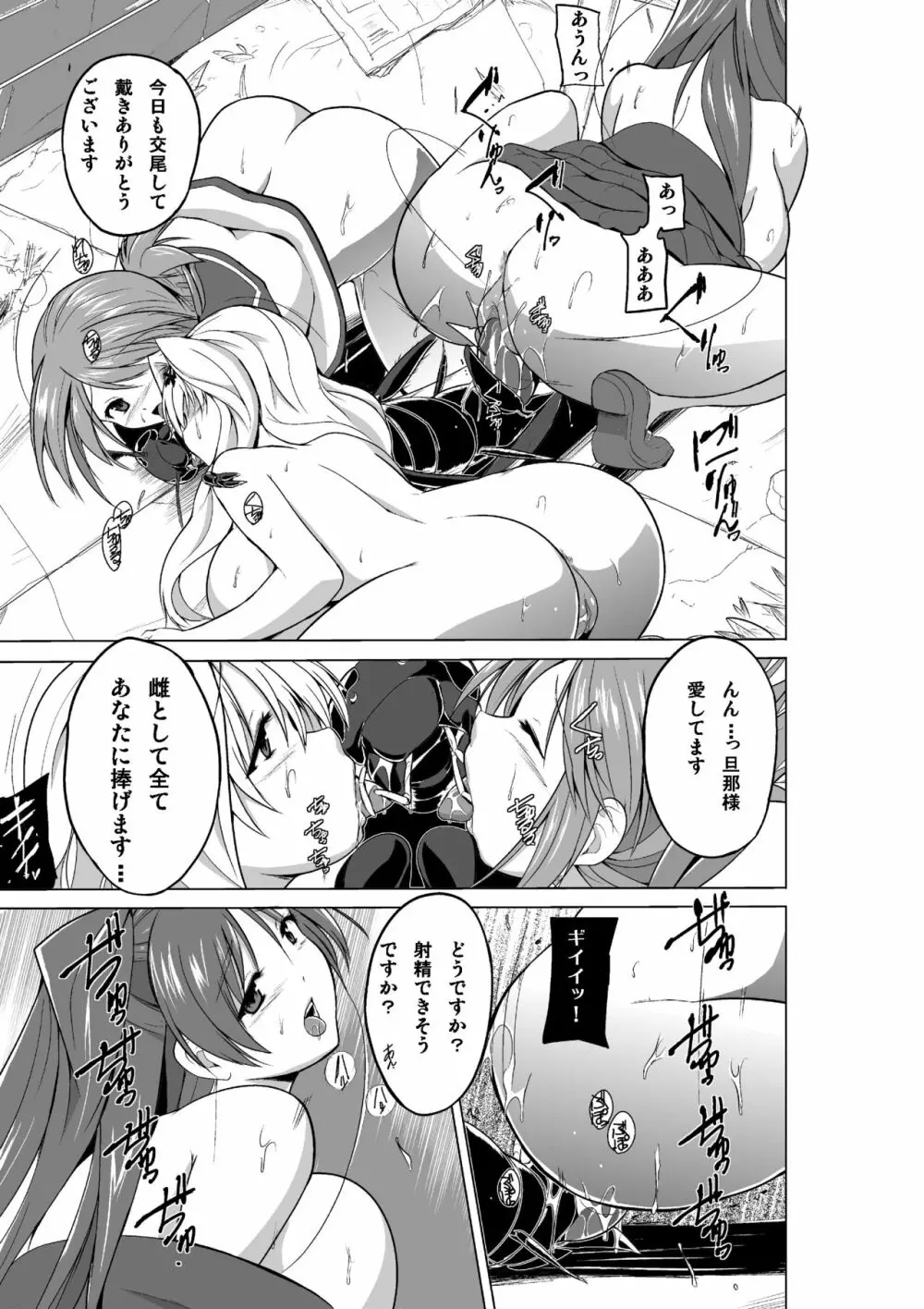 ダンジョントラベラーズ 蟲のお遊戯 Page.19