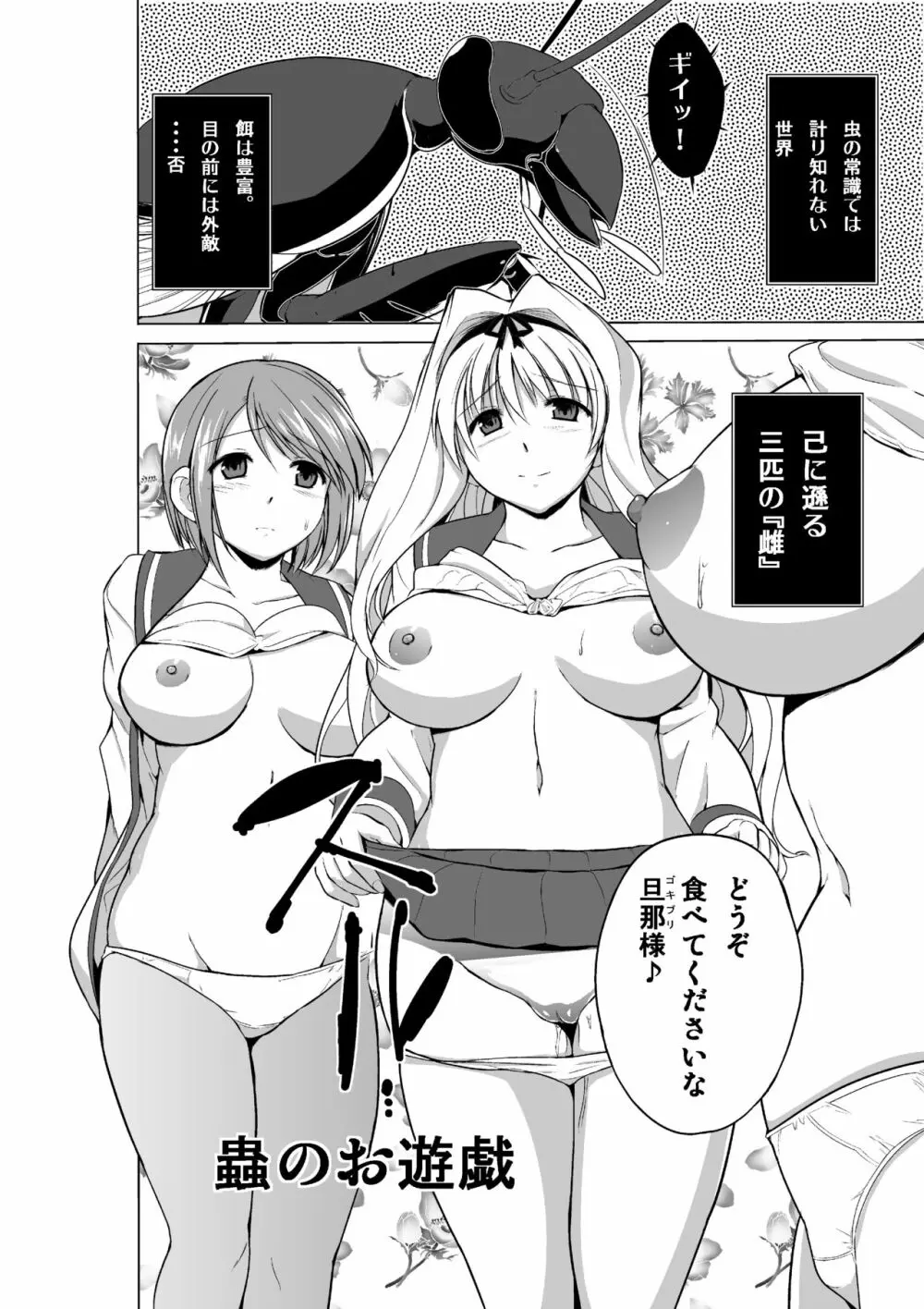 ダンジョントラベラーズ 蟲のお遊戯 Page.2