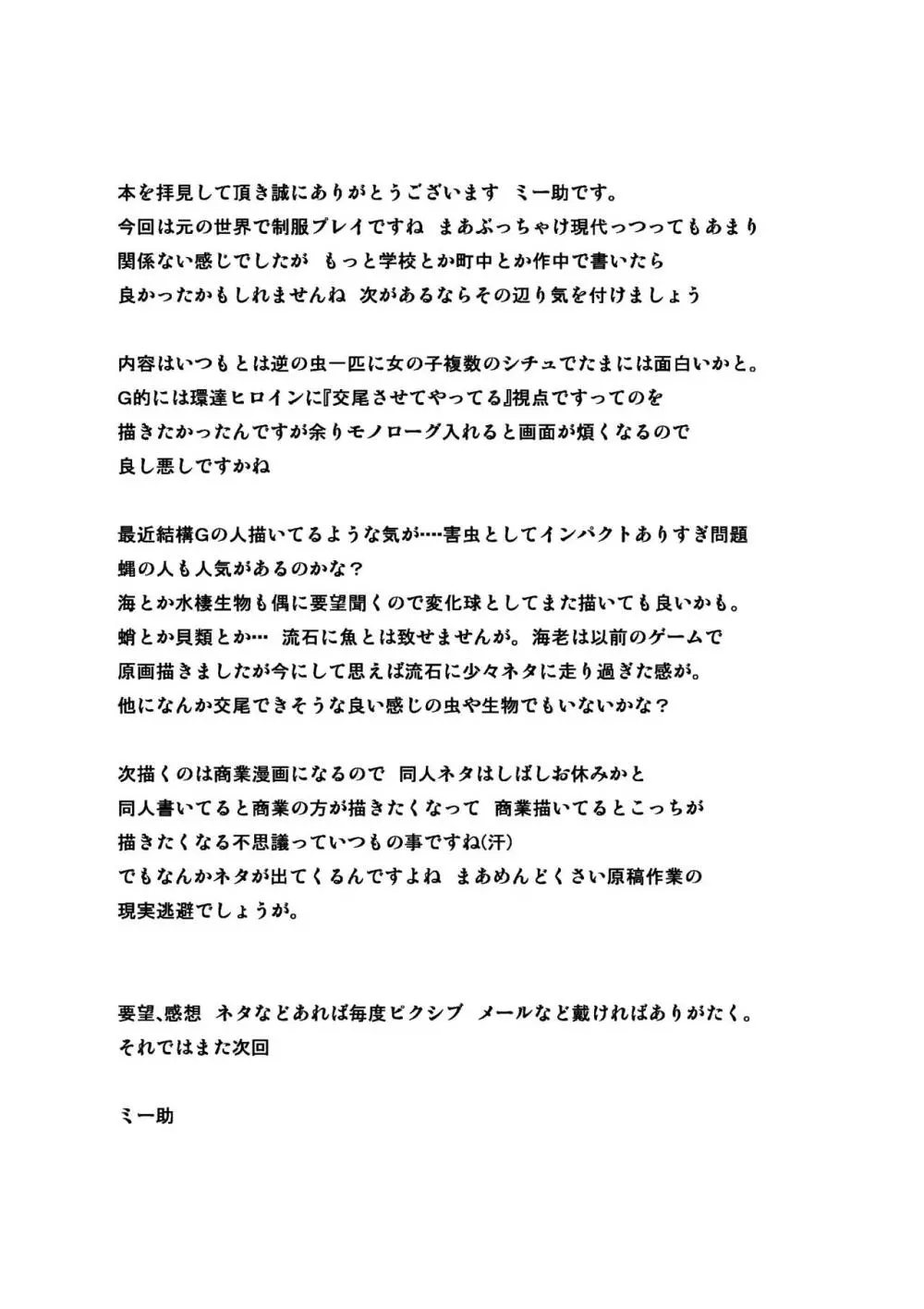 ダンジョントラベラーズ 蟲のお遊戯 Page.22