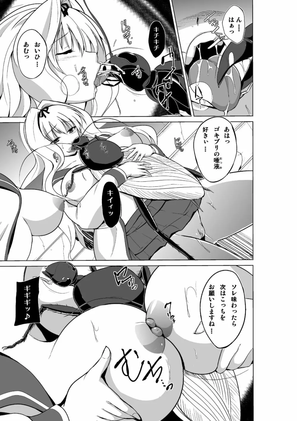 ダンジョントラベラーズ 蟲のお遊戯 Page.3
