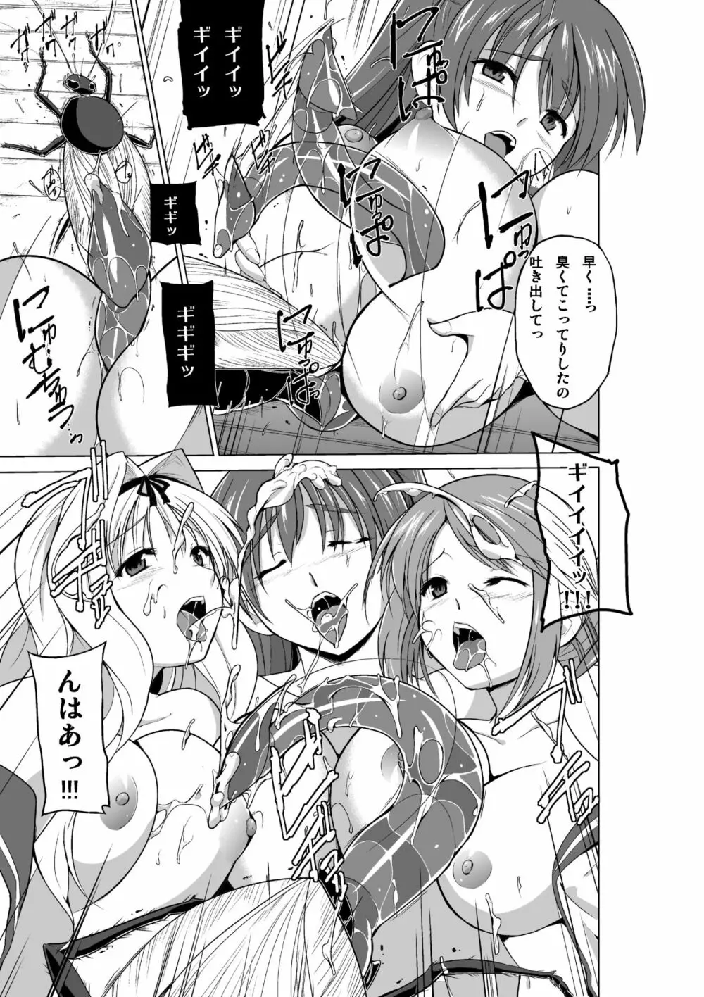 ダンジョントラベラーズ 蟲のお遊戯 Page.9