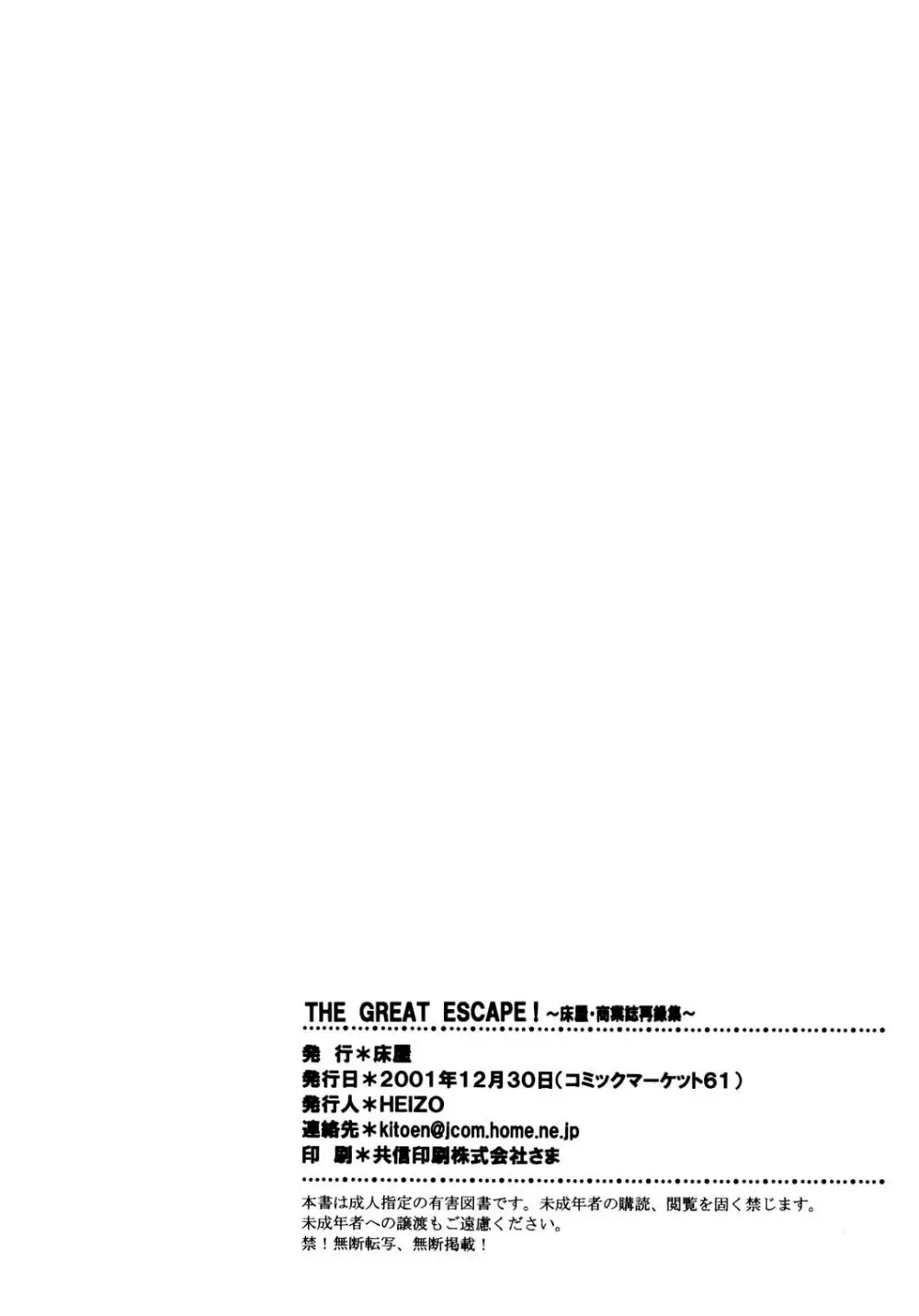 THE GREAT ESCAPE! ～床屋‧商業誌再録集～ Page.86