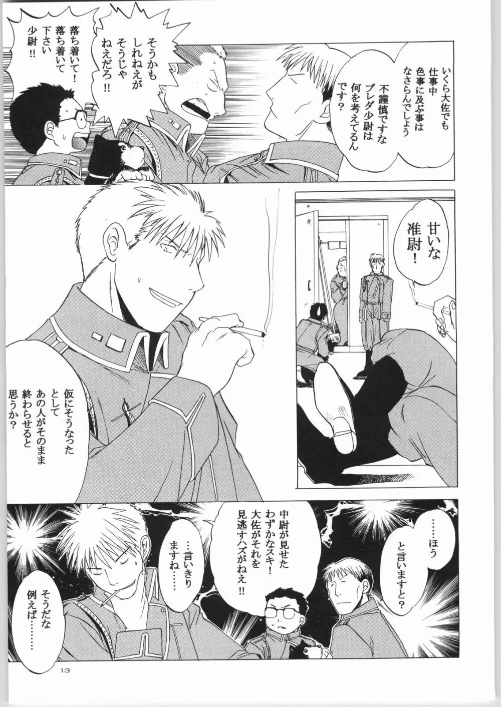 大佐中尉 Page.12