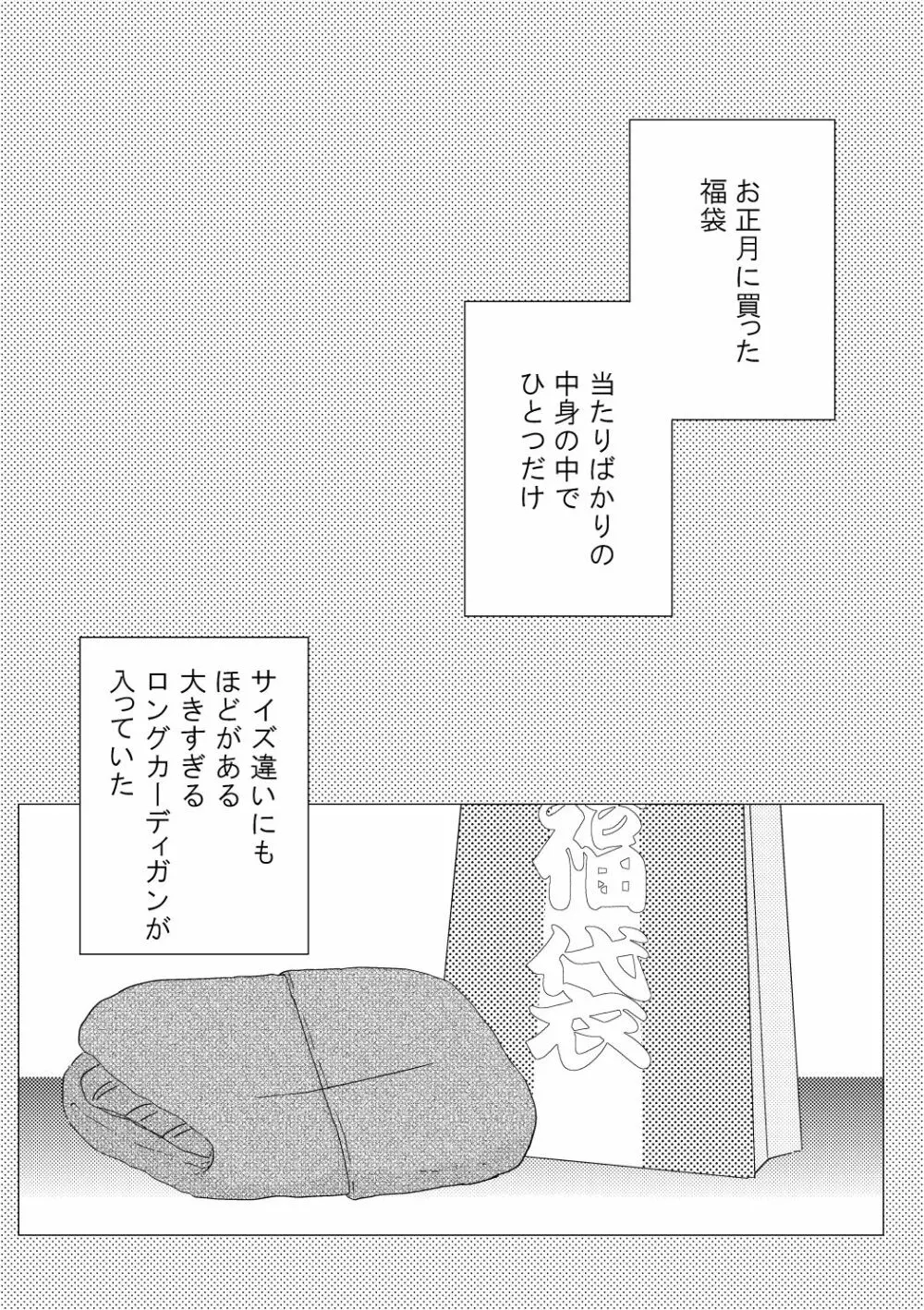 あまりものにはふくがある Page.3