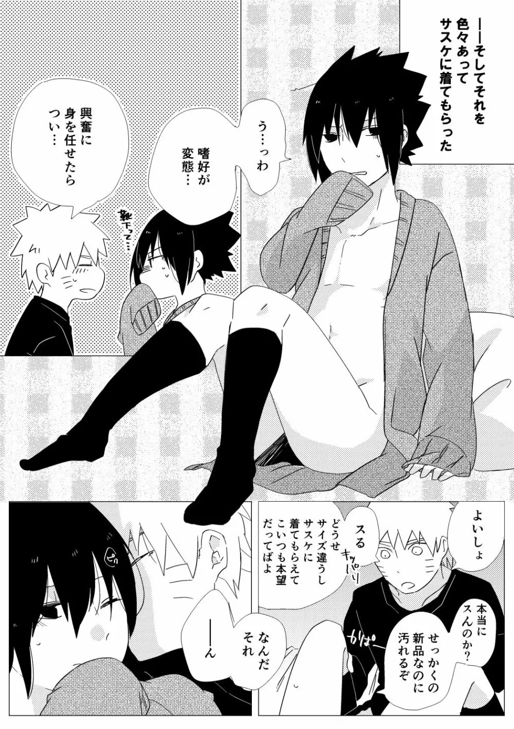 あまりものにはふくがある Page.4