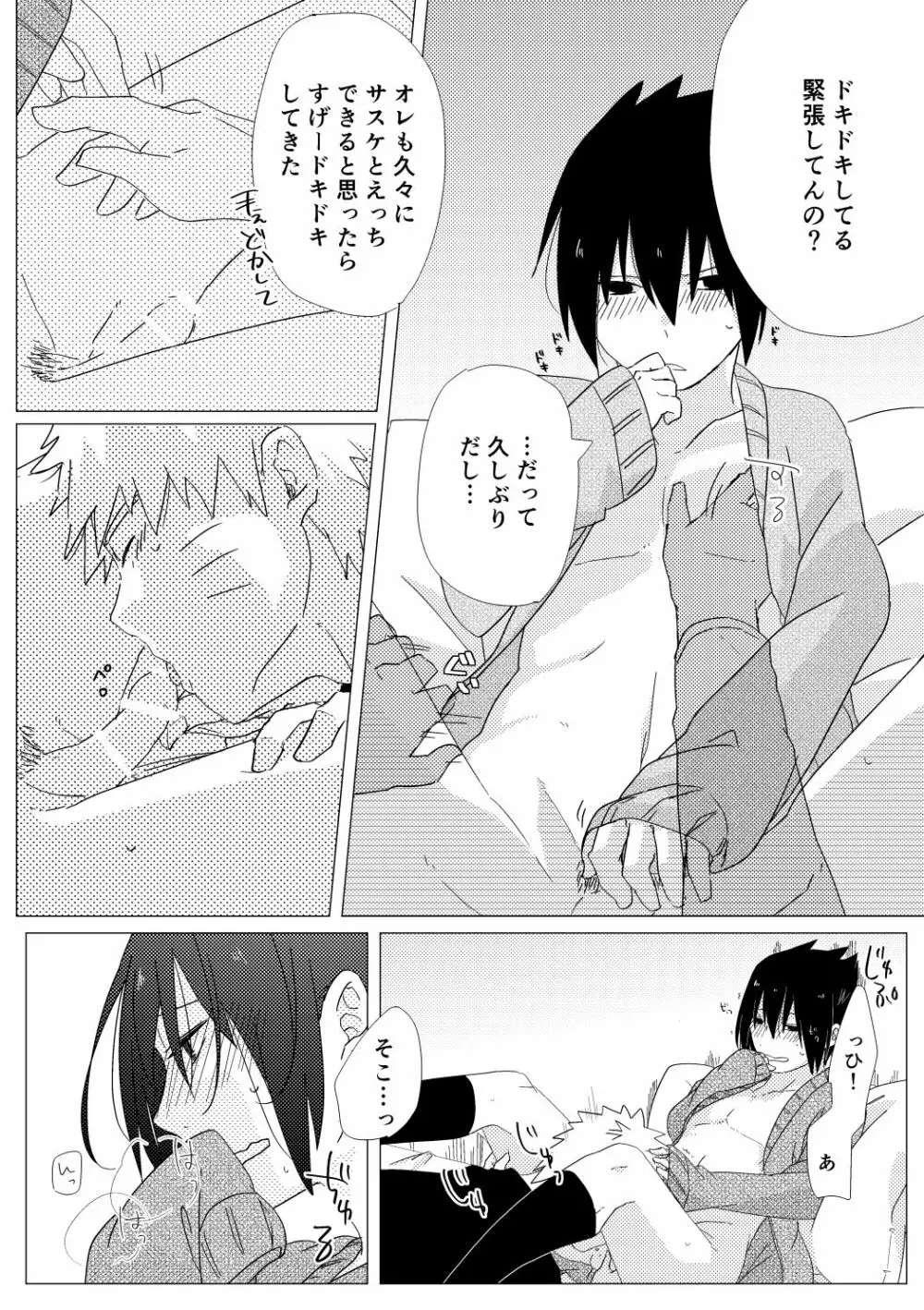 あまりものにはふくがある Page.5