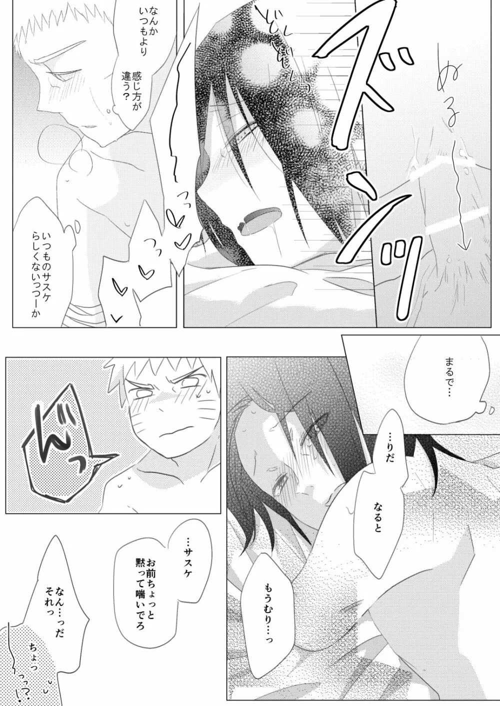 リバーシブルマジック Page.14